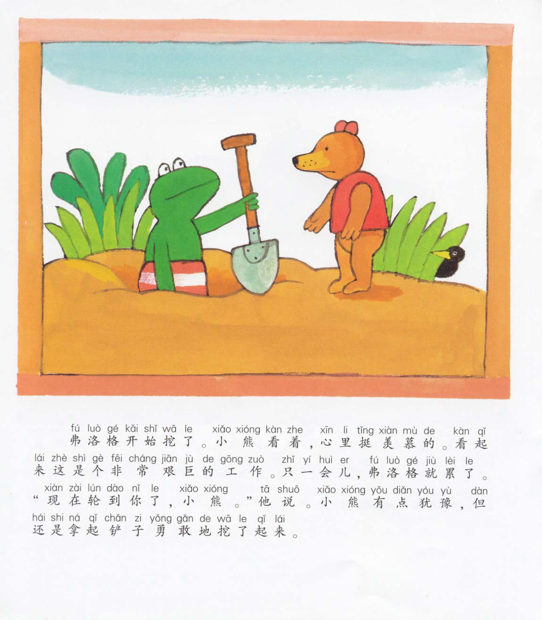 弗洛格找宝藏 (06),绘本,绘本故事,绘本阅读,故事书,童书,图画书,课外阅读